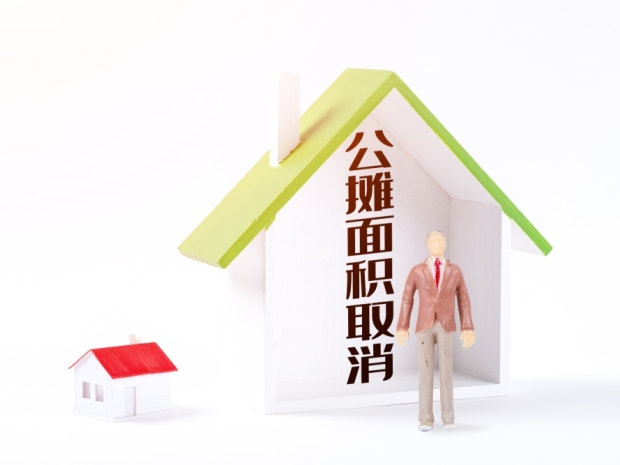 公摊面积未来能否取消?公摊面积要付物业费吗?