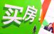 天津南开区新房房价具抗跌性